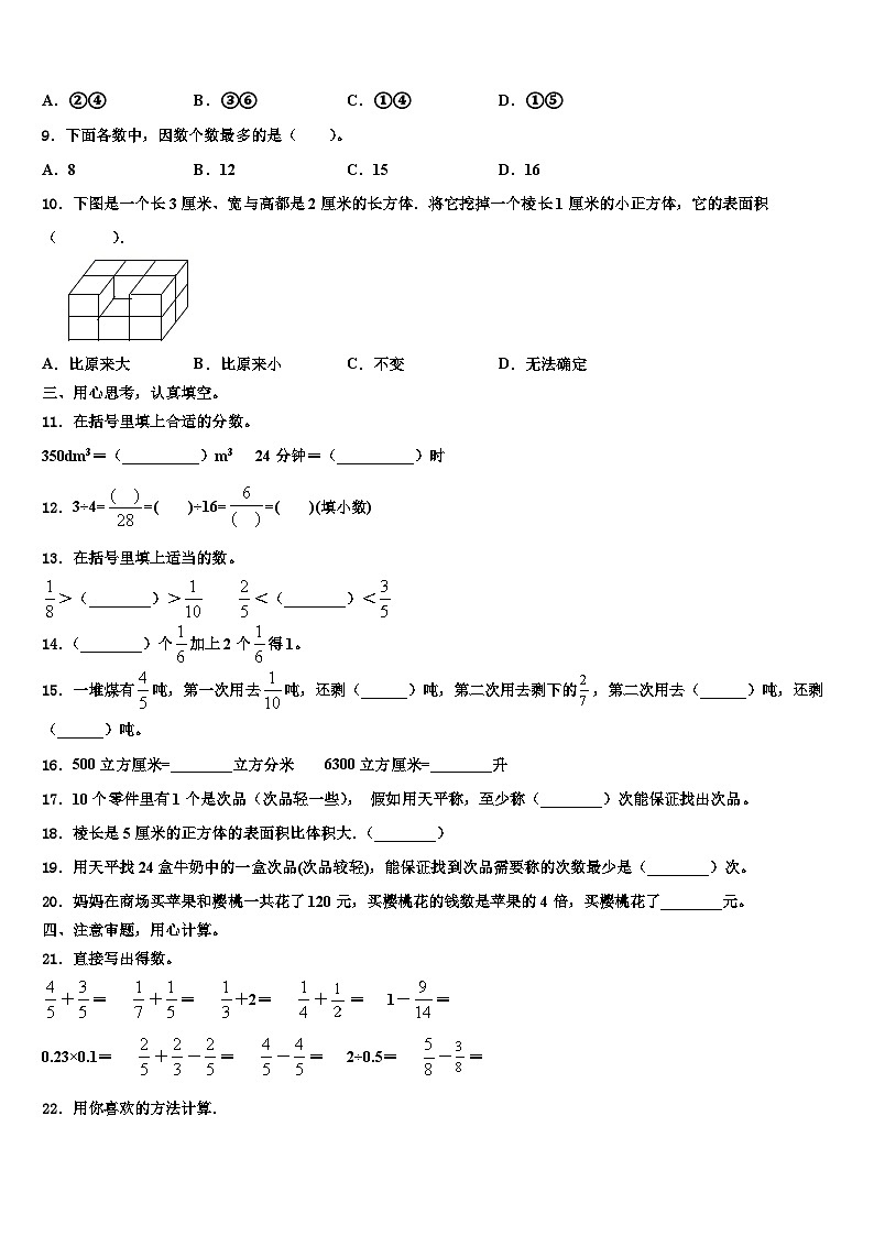 2023届湖南省衡阳市衡阳县樟木乡曹田小学五年级数学第二学期期末学业质量监测模拟试题含解析第2页