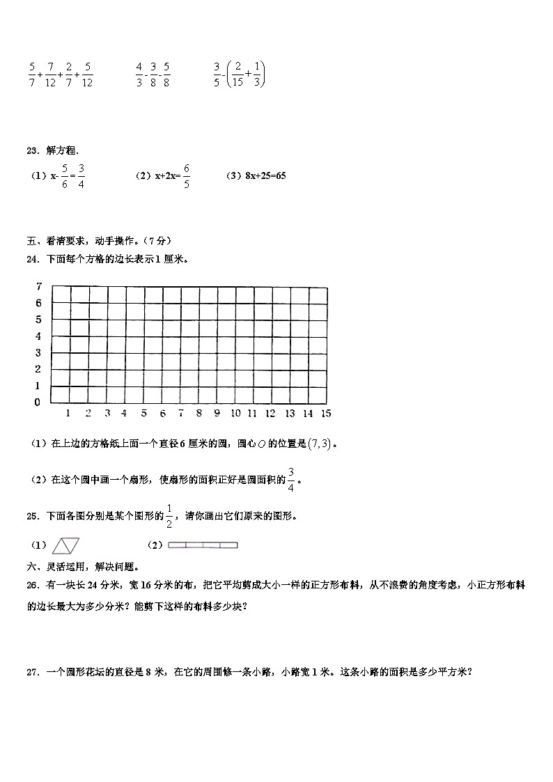 2023届湖南省衡阳市衡阳县樟木乡曹田小学五年级数学第二学期期末学业质量监测模拟试题含解析第3页