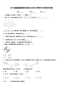 2023届湖南省衡阳县井头镇大云完全小学数学五下期末统考试题含解析