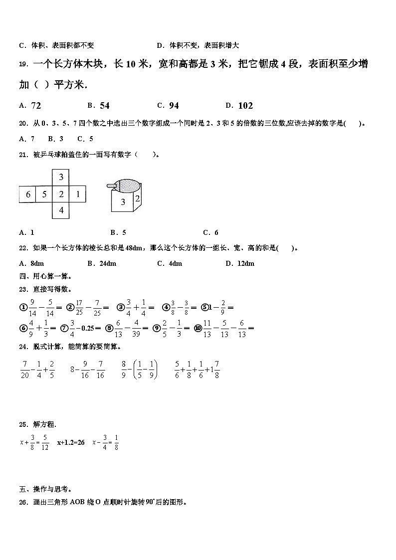 2023届湖南省怀化市数学五下期末监测试题含解析第2页
