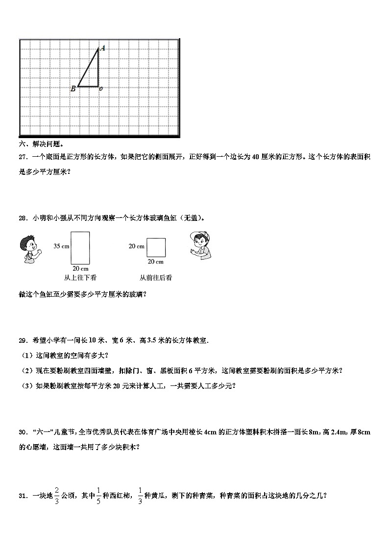 2023届湖南省怀化市数学五下期末监测试题含解析第3页