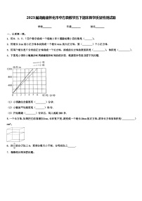 2023届湖南省怀化市中方县数学五下期末教学质量检测试题含解析