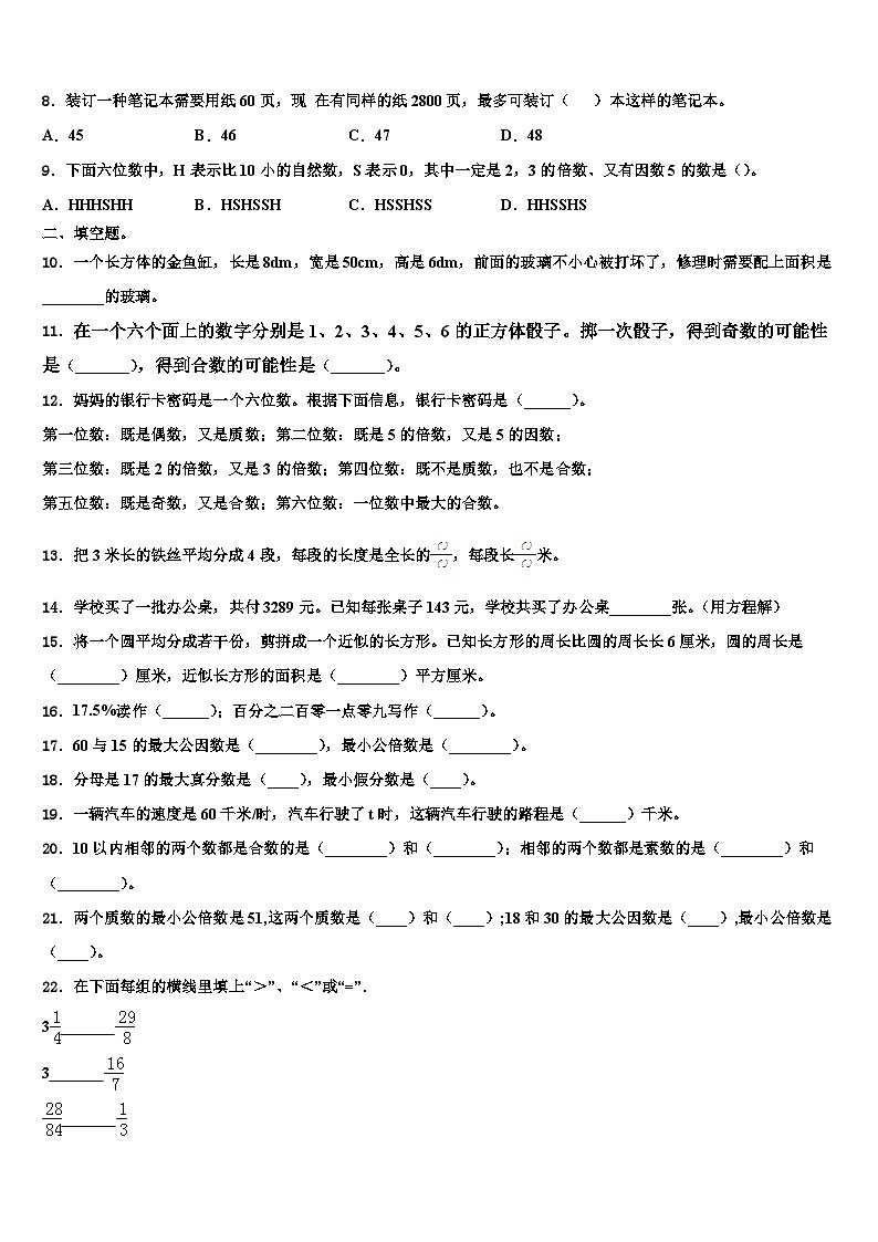 2023届湖南省邵阳市城步苗族自治县数学五下期末质量检测试题含解析第2页