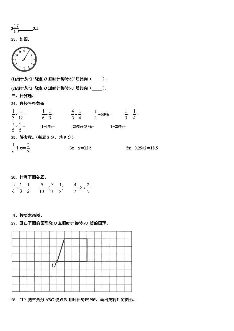 2023届湖南省邵阳市城步苗族自治县数学五下期末质量检测试题含解析第3页