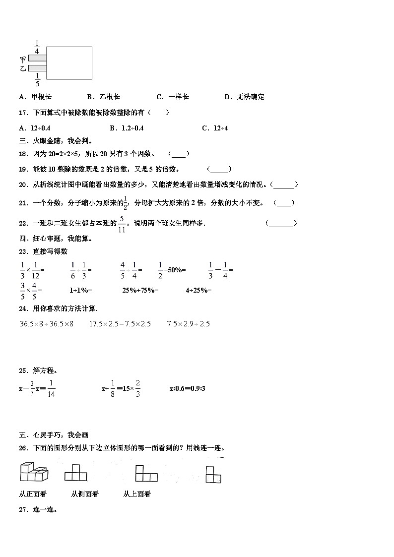 2023届湖南省邵阳市隆回县数学五下期末联考试题含解析第3页