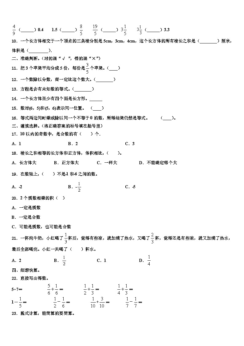 2023届湖南省邵阳市双清区春云学校五年级数学第二学期期末经典试题含解析第2页