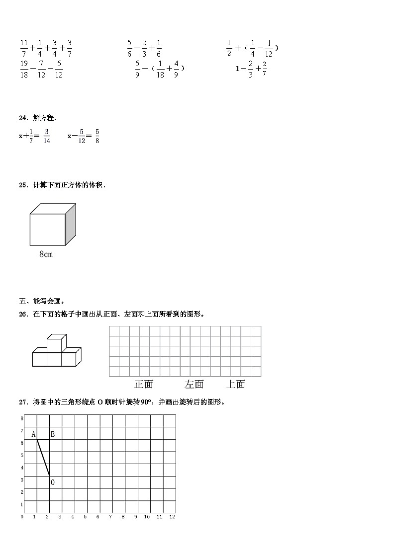 2023届湖南省邵阳市双清区春云学校五年级数学第二学期期末经典试题含解析第3页