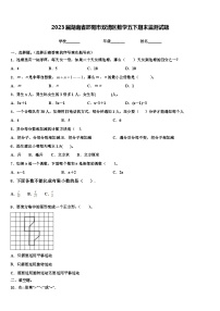 2023届湖南省邵阳市双清区数学五下期末监测试题含解析