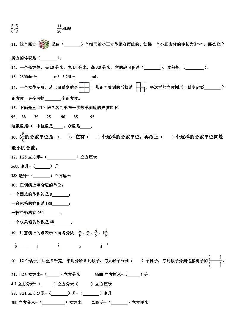 2023届湖南省邵阳市双清区数学五下期末监测试题含解析第2页