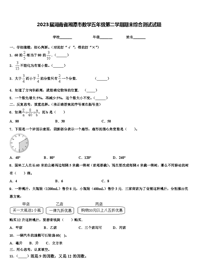 2023届湖南省湘潭市数学五年级第二学期期末综合测试试题含解析第1页