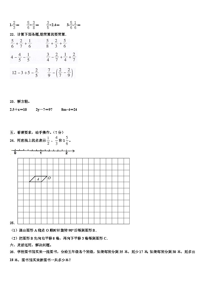 2023届湖南省湘潭市数学五年级第二学期期末综合测试试题含解析第3页