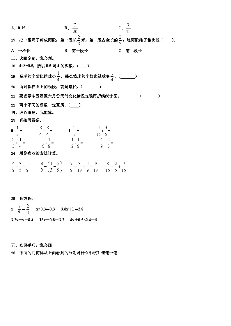 2023届湖南省湘西土家族苗族自治州古丈县五年级数学第二学期期末质量检测试题含解析第2页