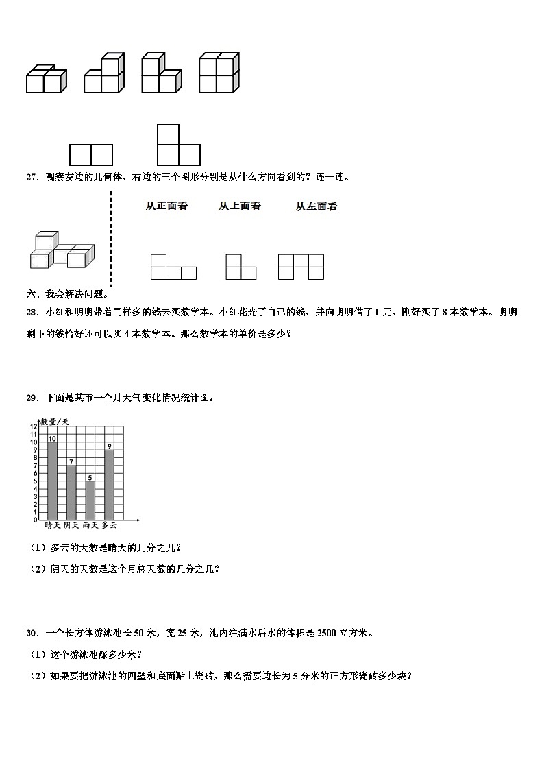 2023届湖南省湘西土家族苗族自治州古丈县五年级数学第二学期期末质量检测试题含解析第3页