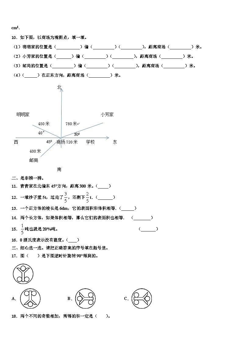 2023届湖南省湘西州永顺县数学五下期末联考试题含解析第2页