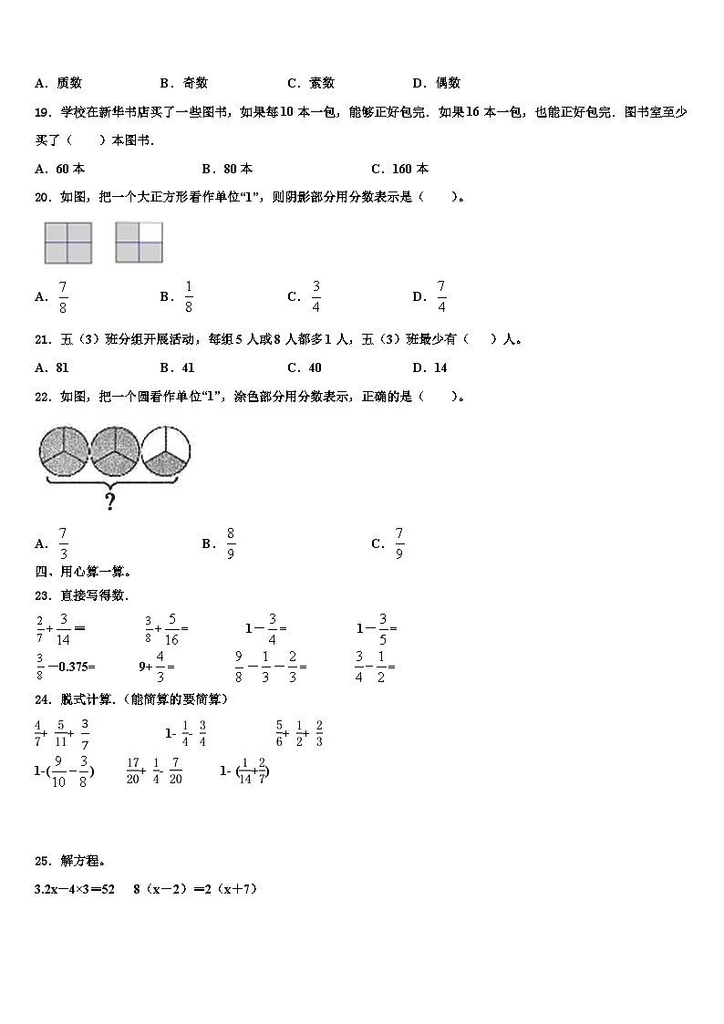 2023届湖南省湘西州永顺县数学五下期末联考试题含解析第3页