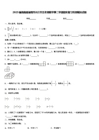 2023届湖南省益阳市沅江市五年级数学第二学期期末复习检测模拟试题含解析