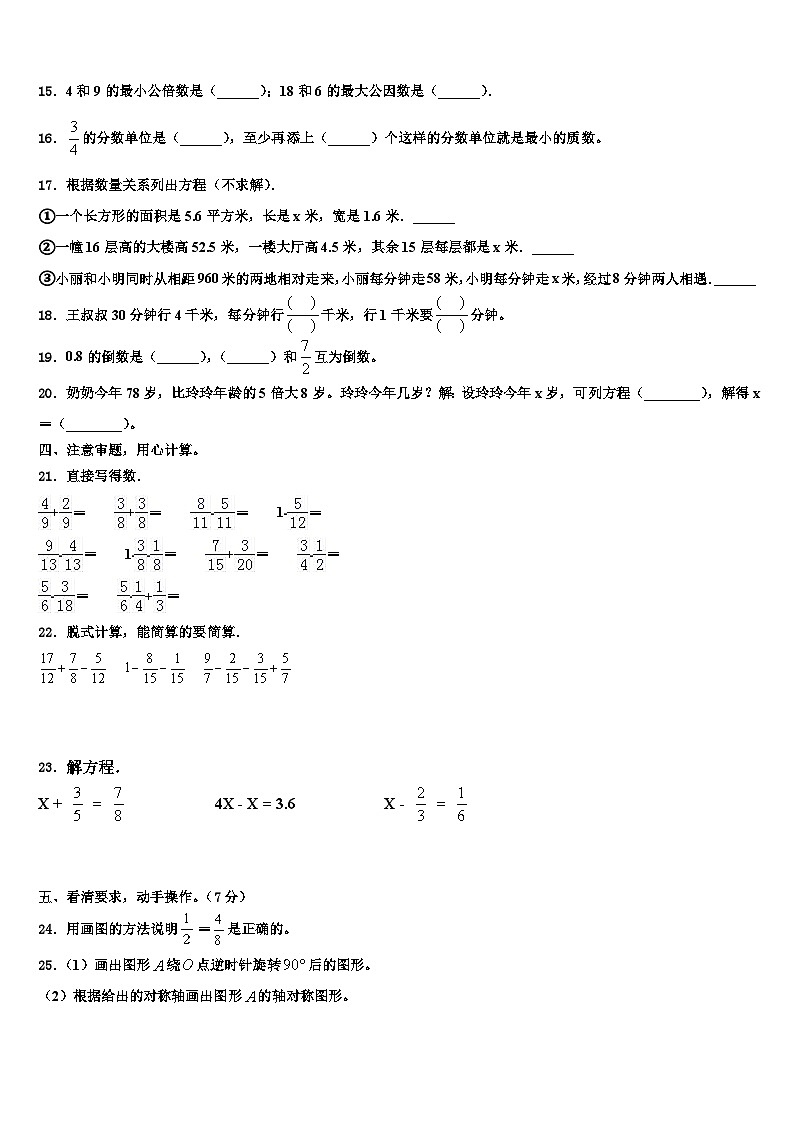 2023届湖南省永州市数学五年级第二学期期末检测试题含解析第2页