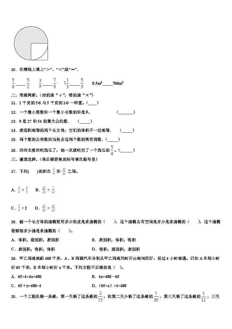 2023届湖南省岳阳市汨罗市数学五年级第二学期期末教学质量检测模拟试题含解析02