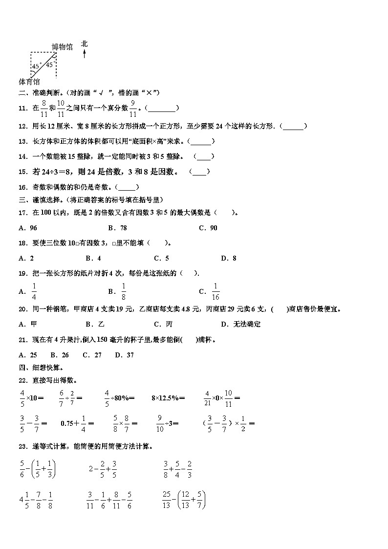 2023届湖南省岳阳市华容县数学五下期末达标检测模拟试题含解析第2页