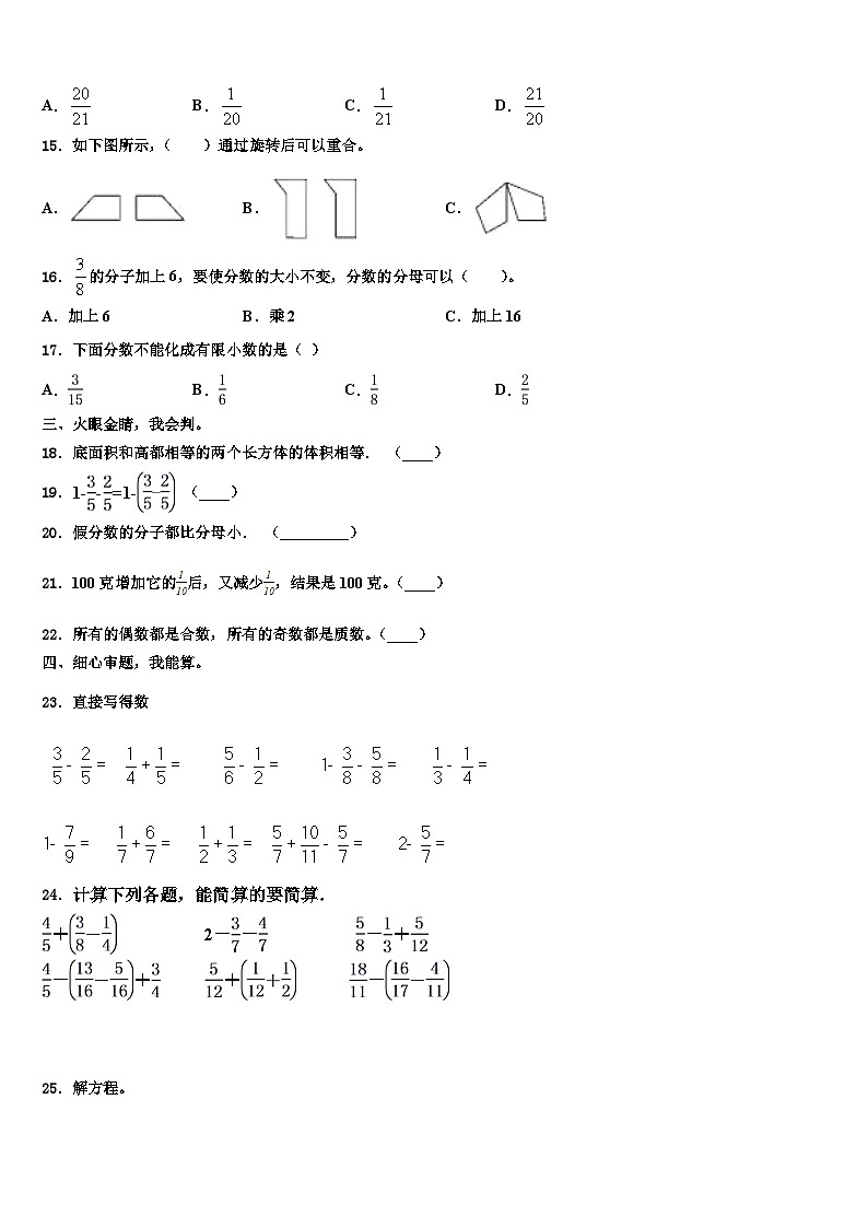 2023届湖南省岳阳市岳阳县五年级数学第二学期期末达标检测试题含解析02