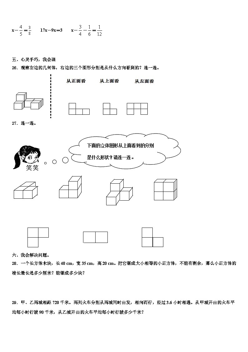 2023届湖南省岳阳市岳阳县五年级数学第二学期期末达标检测试题含解析03