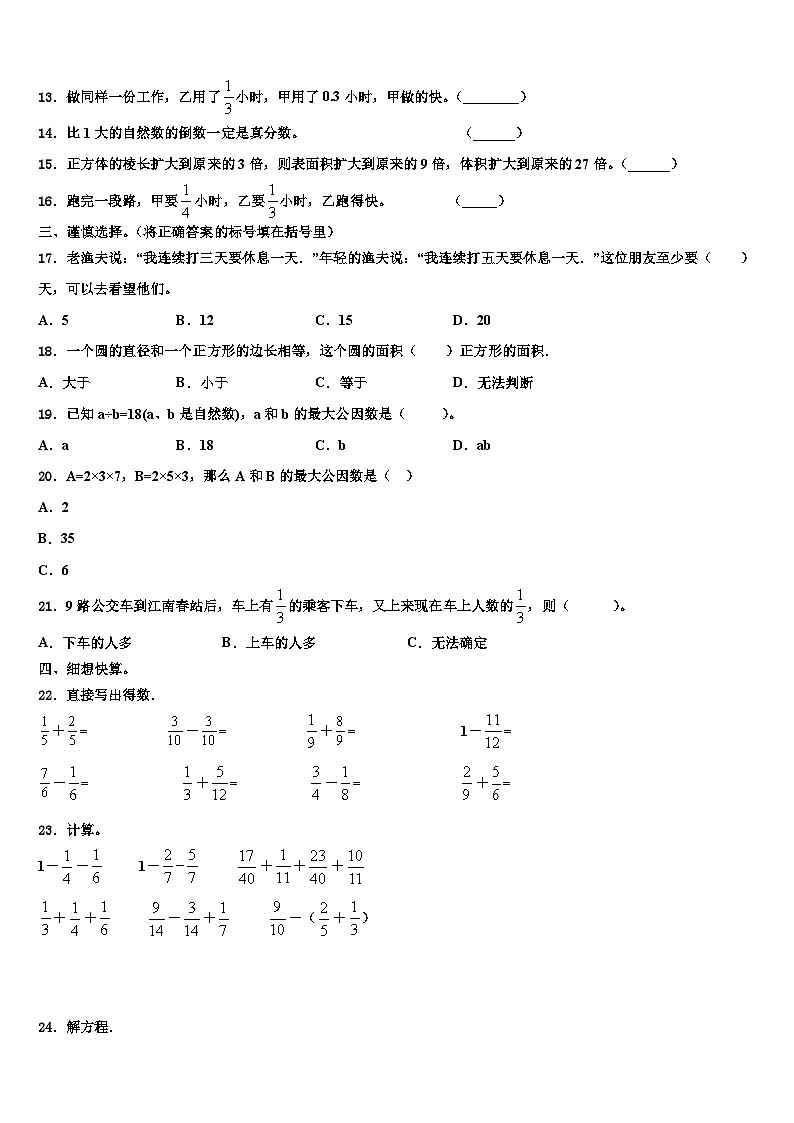 2023届湖南省岳阳市平江县数学五下期末监测模拟试题含解析02
