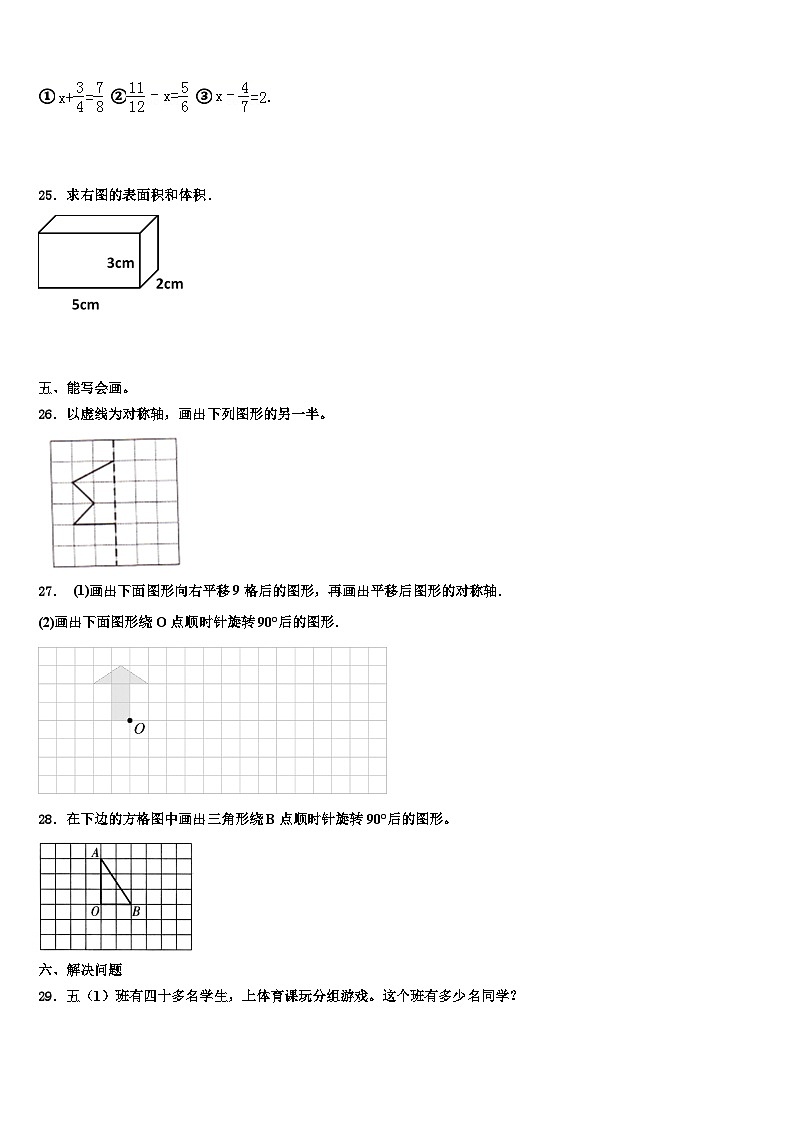 2023届湖南省岳阳市平江县数学五下期末监测模拟试题含解析03