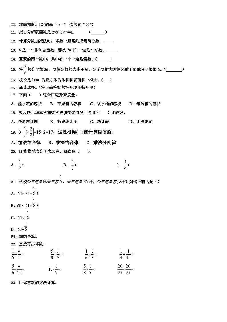 2023届湖南省株洲市石峰区数学五下期末调研模拟试题含解析第2页