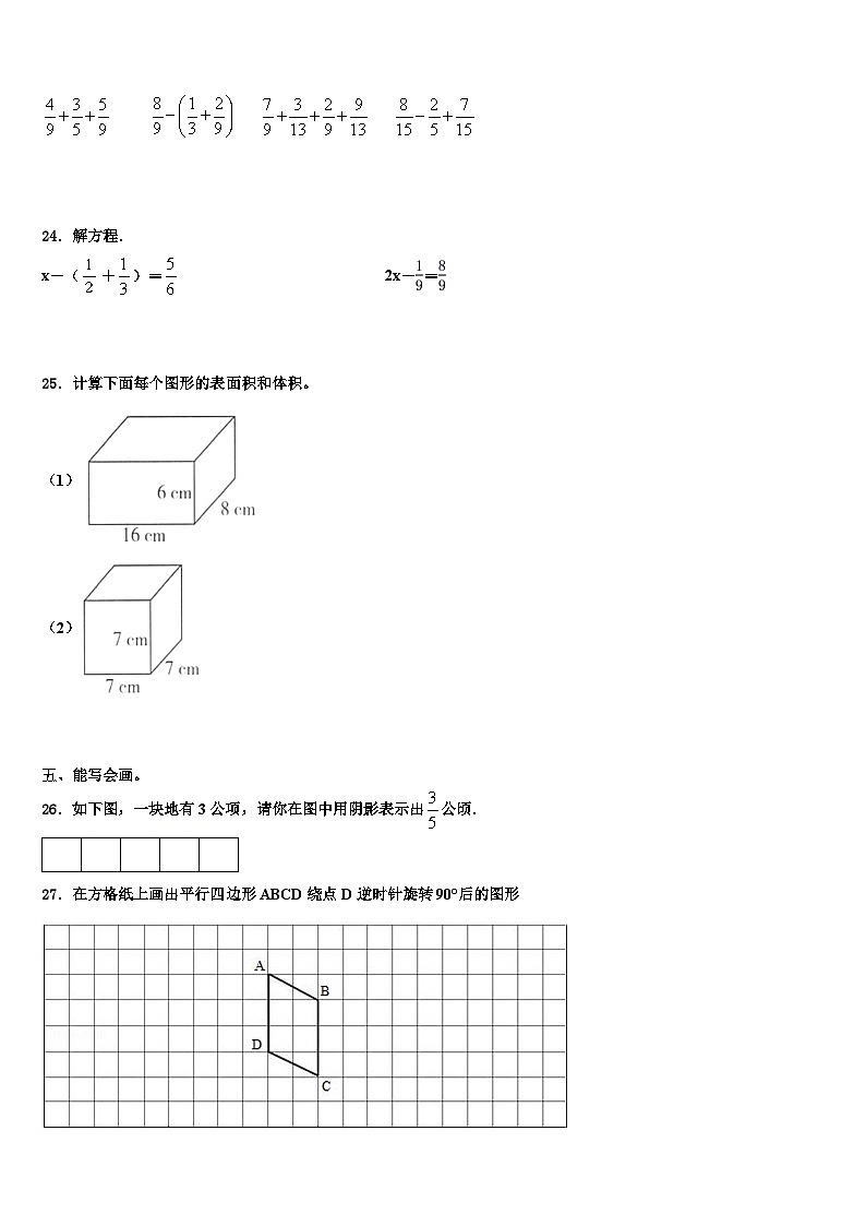 2023届湖南省株洲市石峰区数学五下期末调研模拟试题含解析第3页