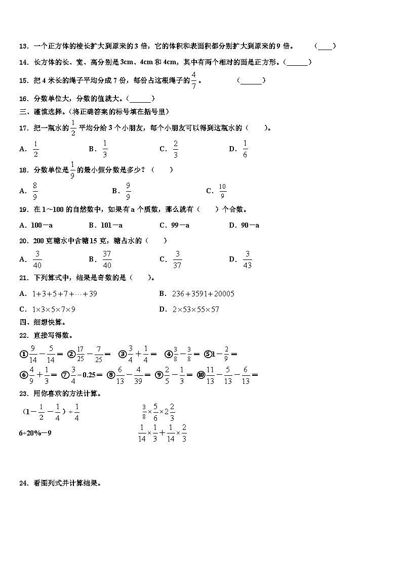 2023届湖南省长沙市开福区数学五年级第二学期期末质量检测试题含解析第2页