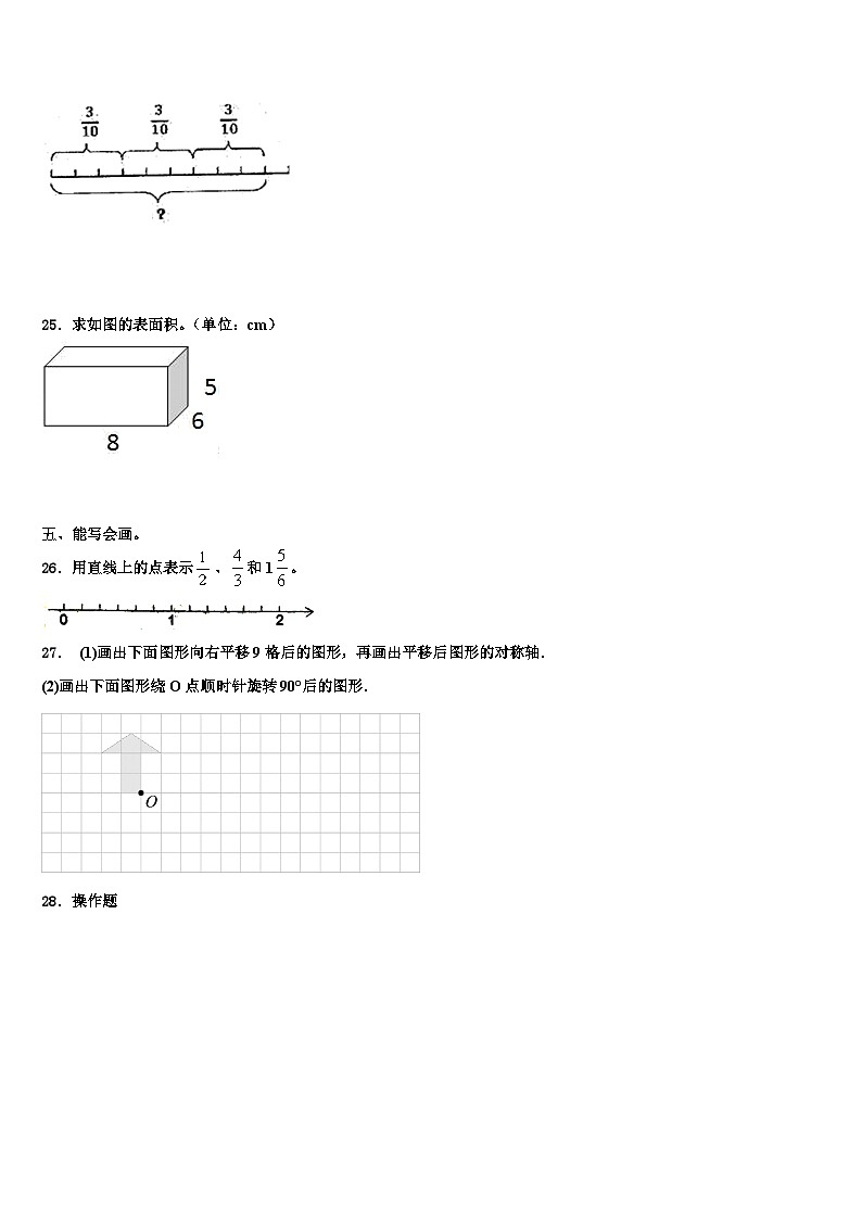 2023届湖南省长沙市开福区数学五年级第二学期期末质量检测试题含解析第3页