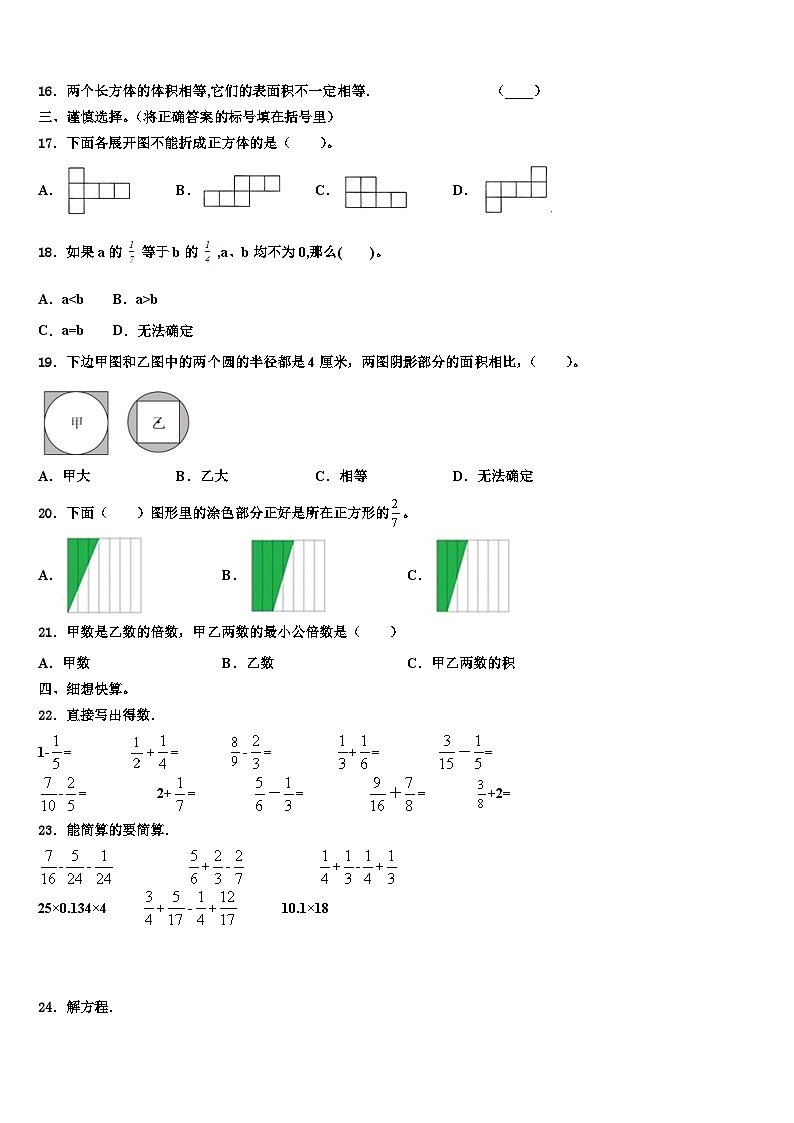2023届湖南省长沙市宁乡县数学五年级第二学期期末复习检测模拟试题含解析第2页