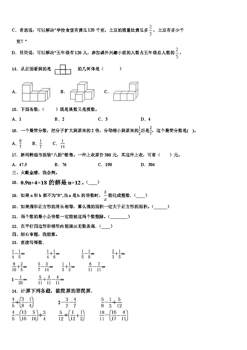 2023届湖南省张家界市慈利县数学五下期末统考试题含解析第2页