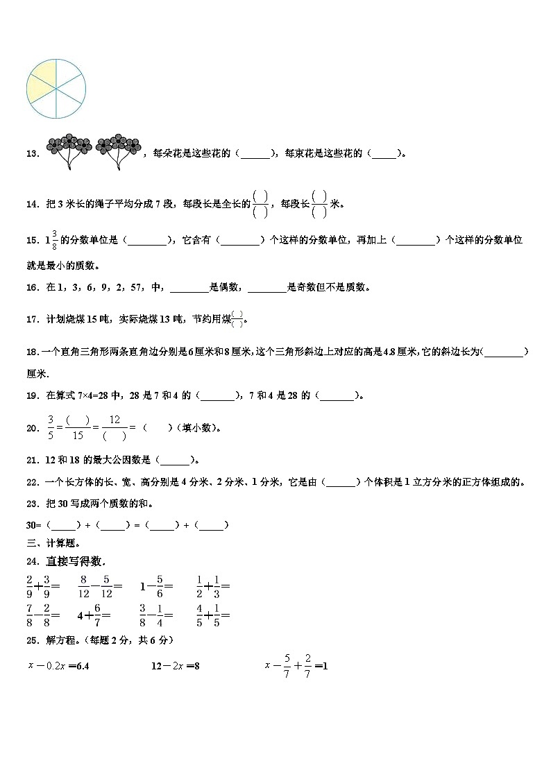 2023届濮阳县数学五年级第二学期期末统考模拟试题含解析第2页