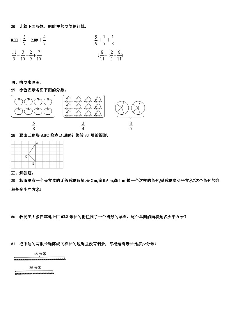 2023届濮阳县数学五年级第二学期期末统考模拟试题含解析第3页
