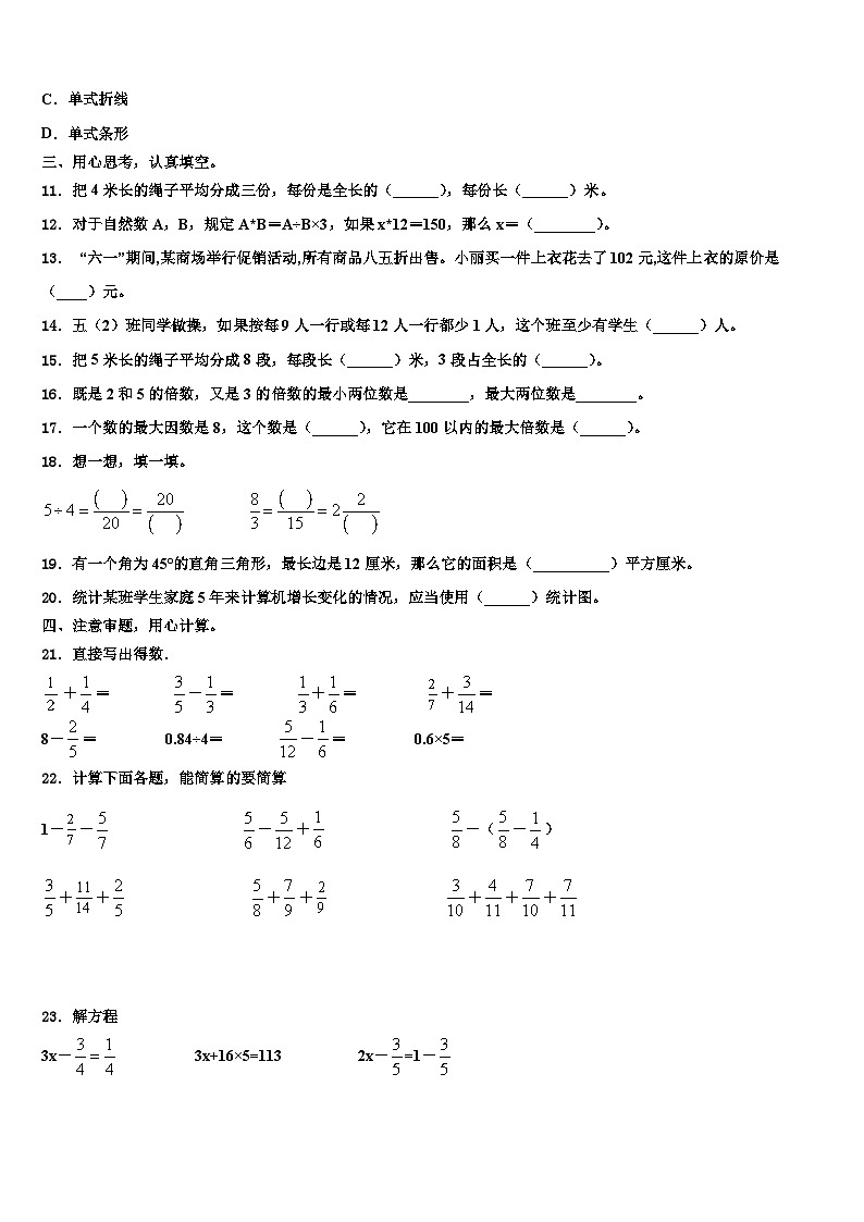 2023届湘潭市雨湖区五年级数学第二学期期末学业质量监测模拟试题含解析02
