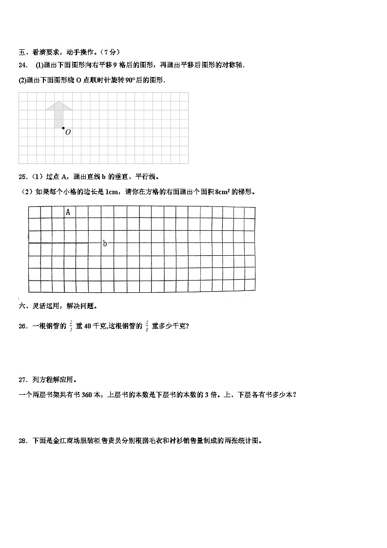 2023届湘潭市雨湖区五年级数学第二学期期末学业质量监测模拟试题含解析03