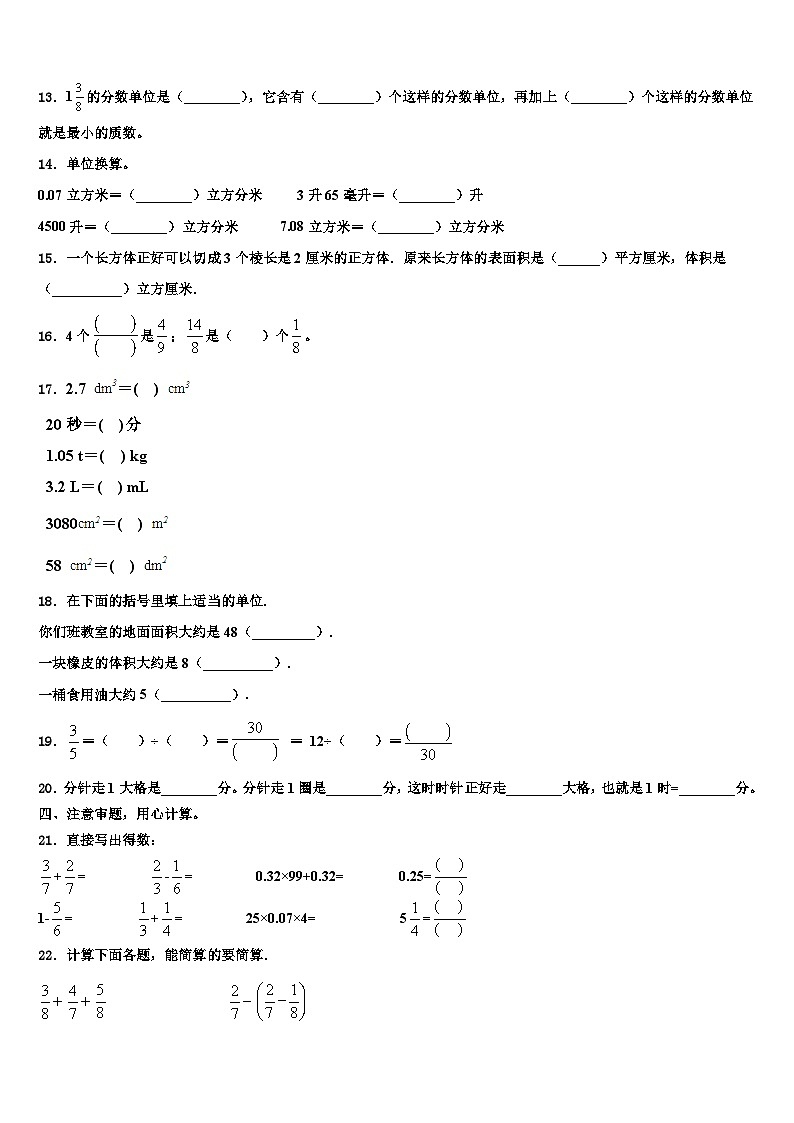 2023届湖南省株洲市株洲县五年级数学第二学期期末统考模拟试题含解析第2页