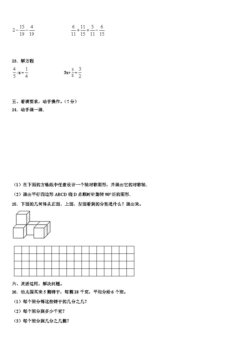 2023届湖南省株洲市株洲县五年级数学第二学期期末统考模拟试题含解析第3页
