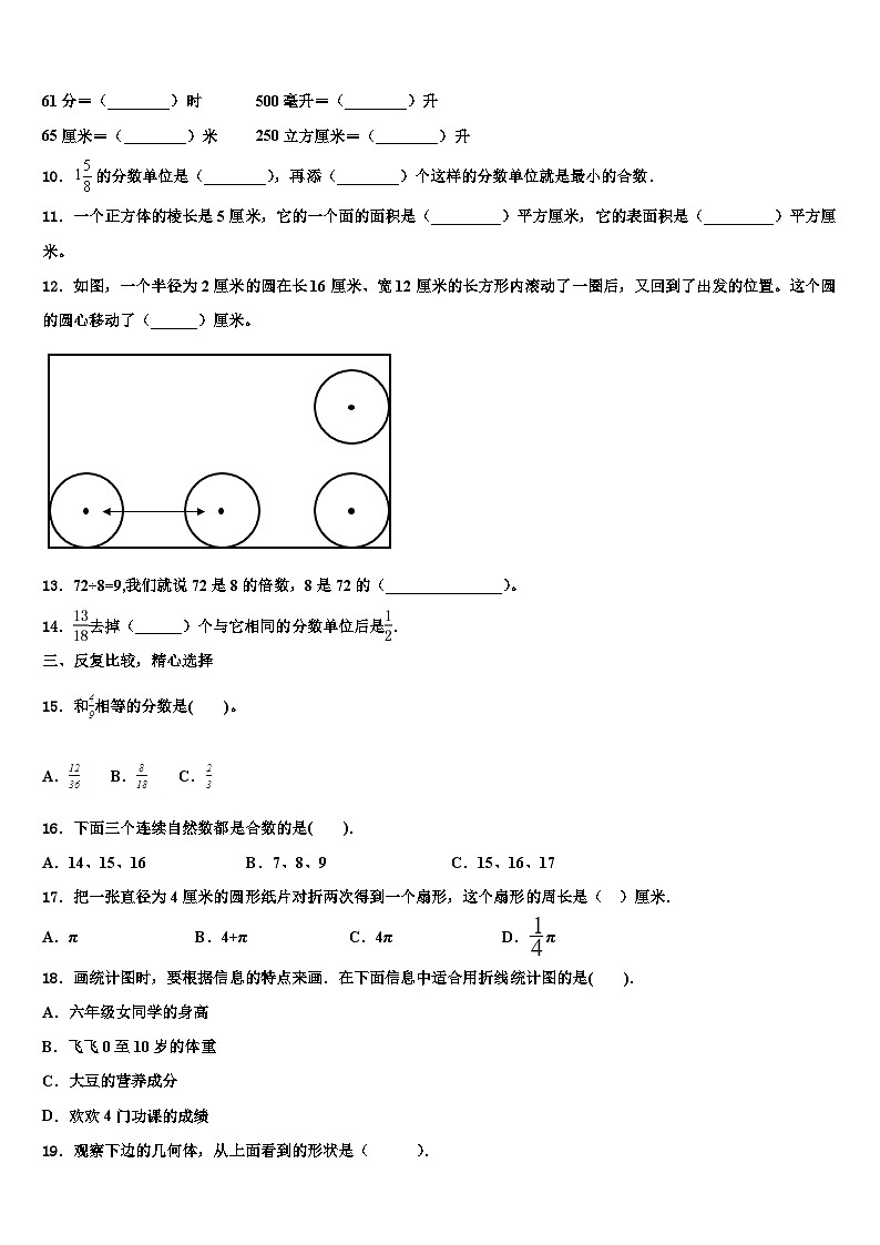 2023届湟中县五年级数学第二学期期末预测试题含解析第2页
