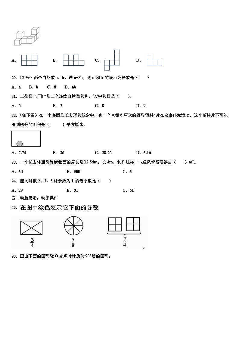 2023届湟中县五年级数学第二学期期末预测试题含解析第3页