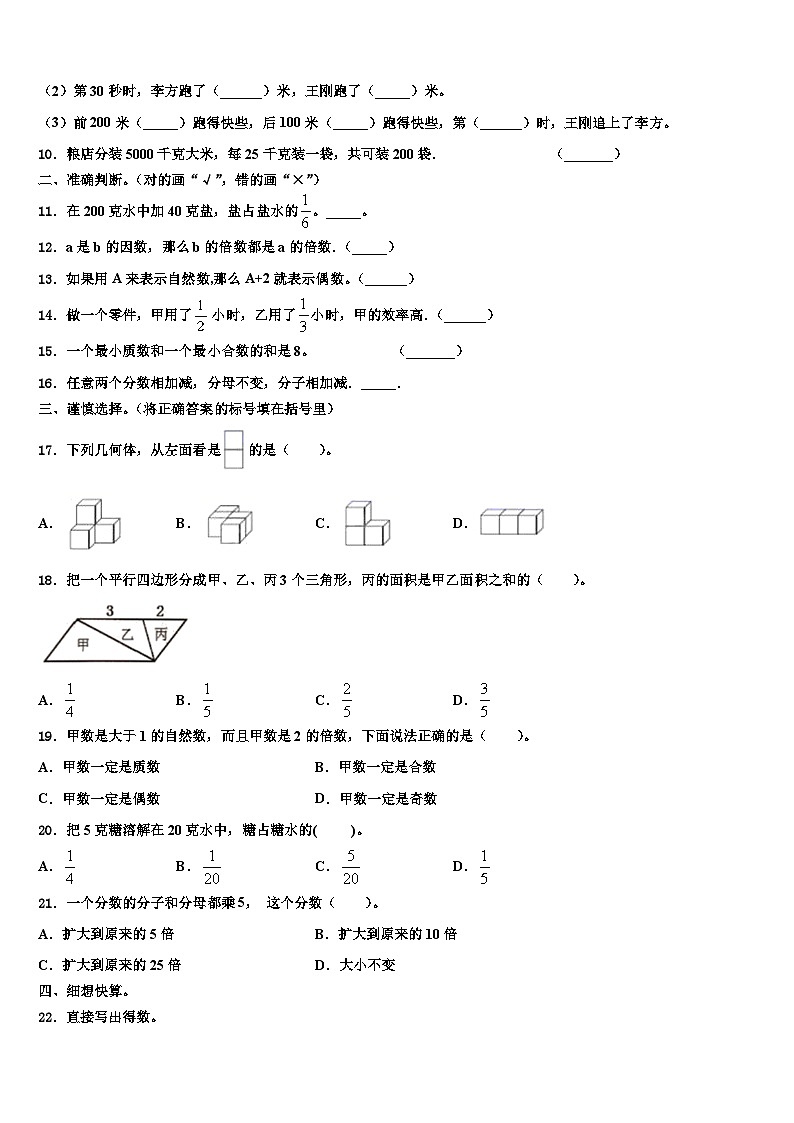 2023届湘西土家族苗族自治州泸溪县五年级数学第二学期期末统考试题含解析第2页
