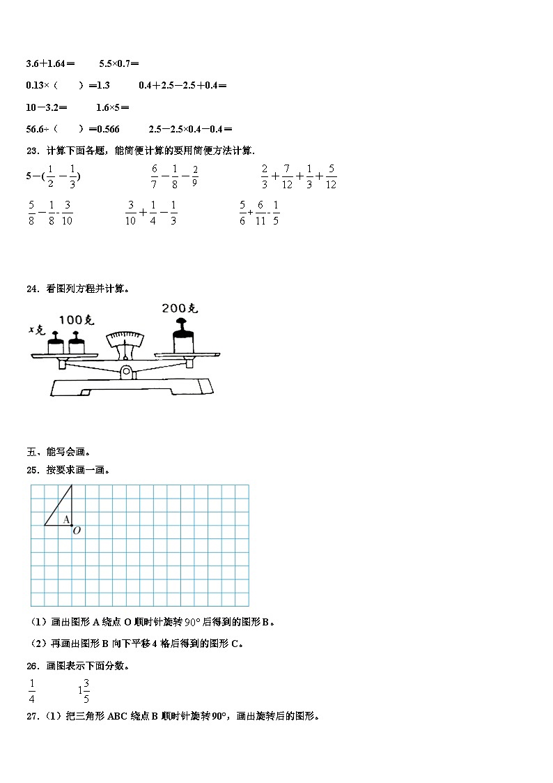 2023届湘西土家族苗族自治州泸溪县五年级数学第二学期期末统考试题含解析第3页