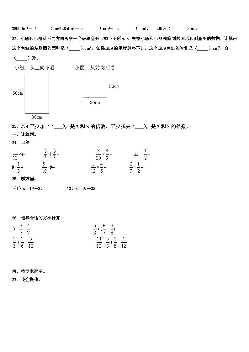 2023届湛江市雷州市数学五年级第二学期期末监测模拟试题含解析第3页