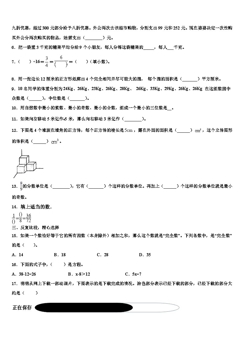 2023届漳州市平和县五年级数学第二学期期末复习检测模拟试题含解析第2页