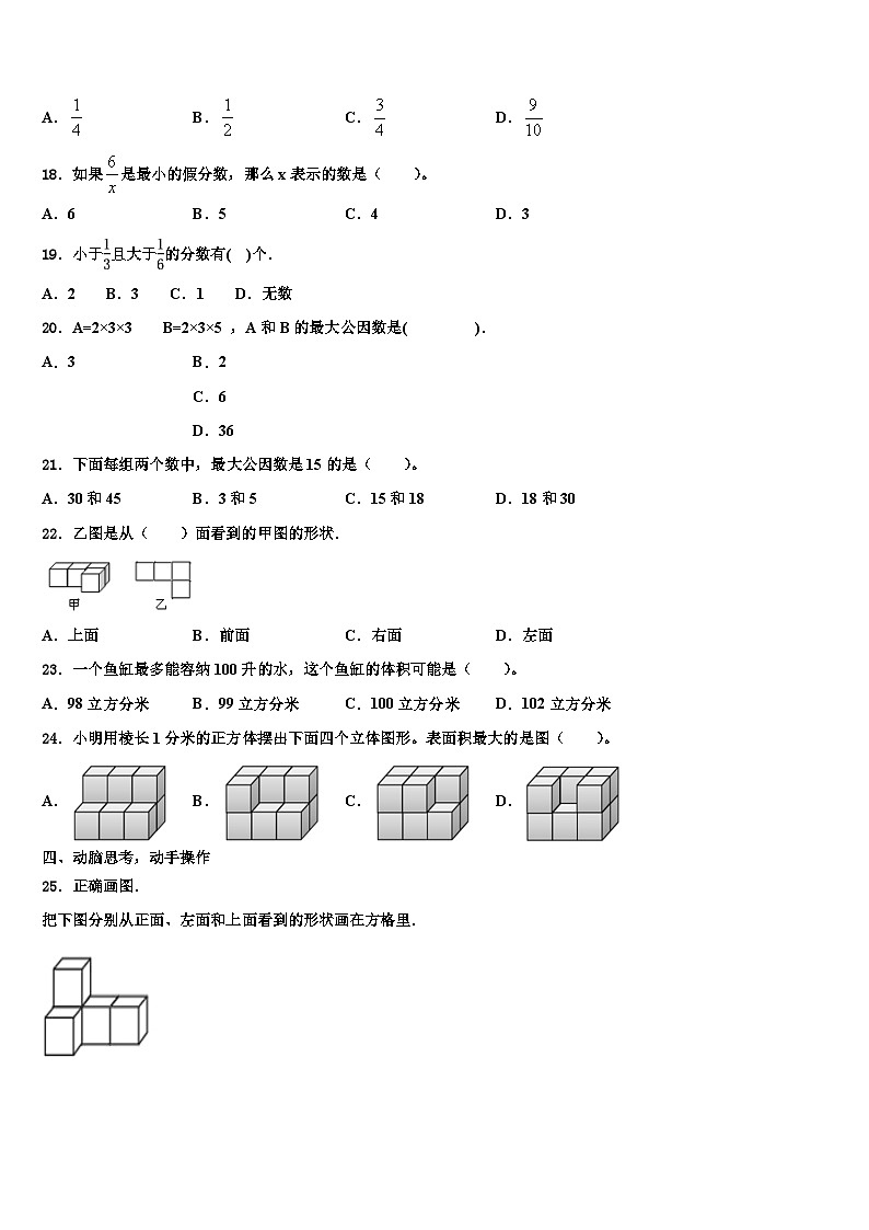 2023届漳州市平和县五年级数学第二学期期末复习检测模拟试题含解析第3页