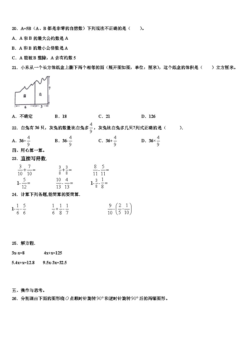 2023届濮阳市台前县数学五下期末综合测试模拟试题含解析第2页