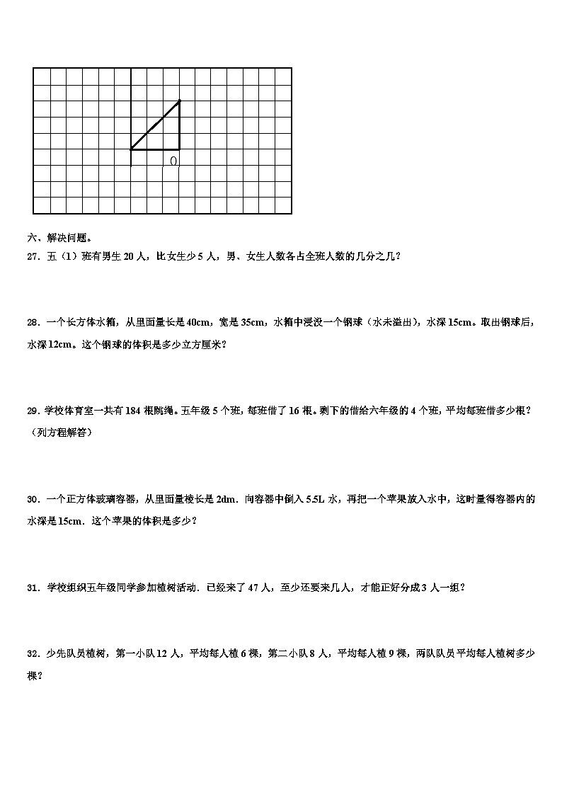 2023届濮阳市台前县数学五下期末综合测试模拟试题含解析第3页