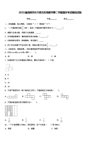 2023届湖州市长兴县五年级数学第二学期期末考试模拟试题含解析