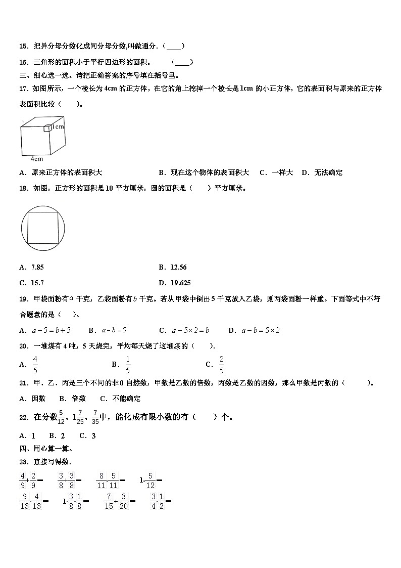 2023届湛江市赤坎区数学五下期末综合测试模拟试题含解析第2页